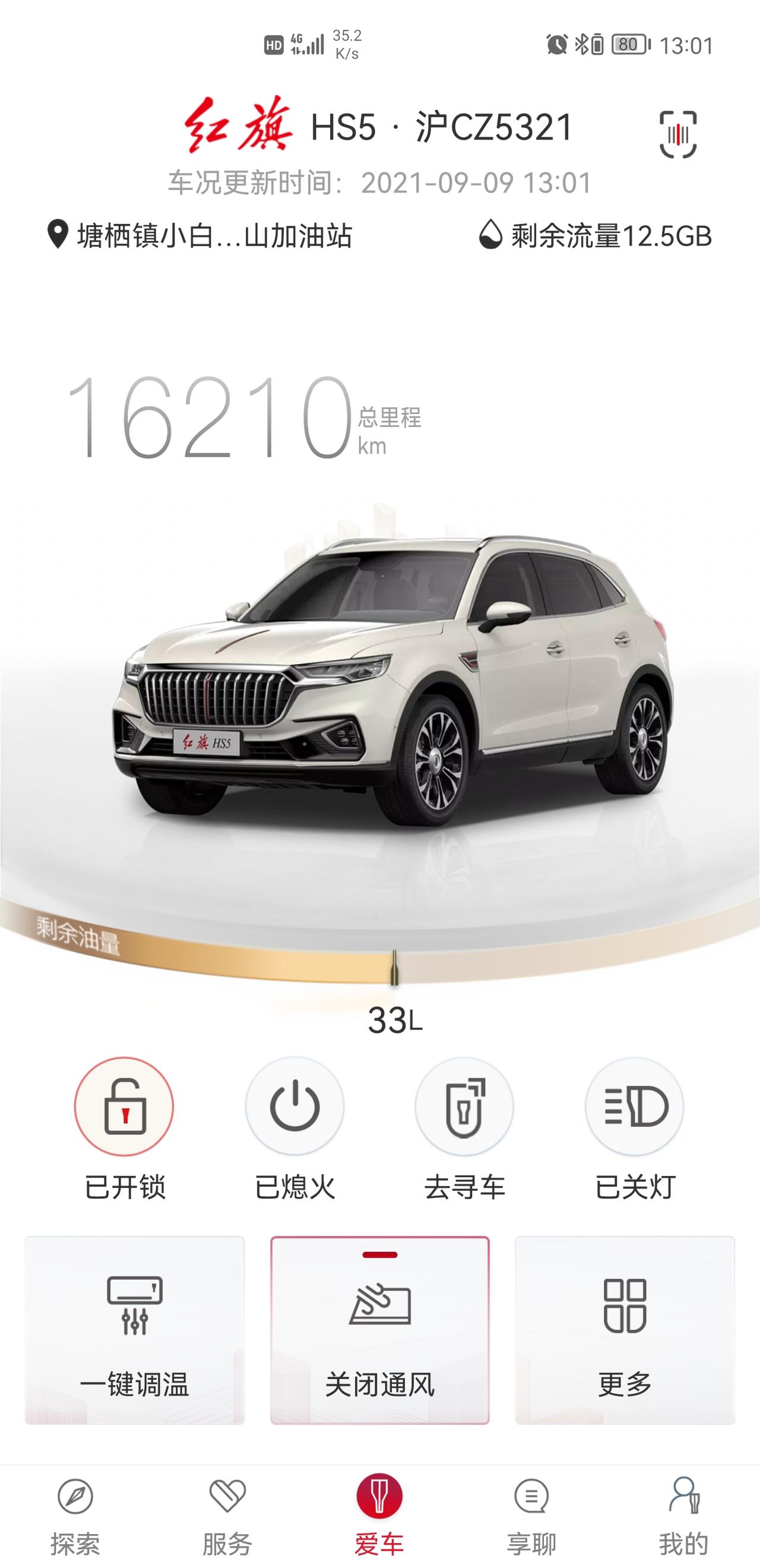 红旗HS5 问大家一个问题，我的车2020年8月份买的，之前经常跑高速，油耗还比较正常，基本上10个油也正常，最近几个月