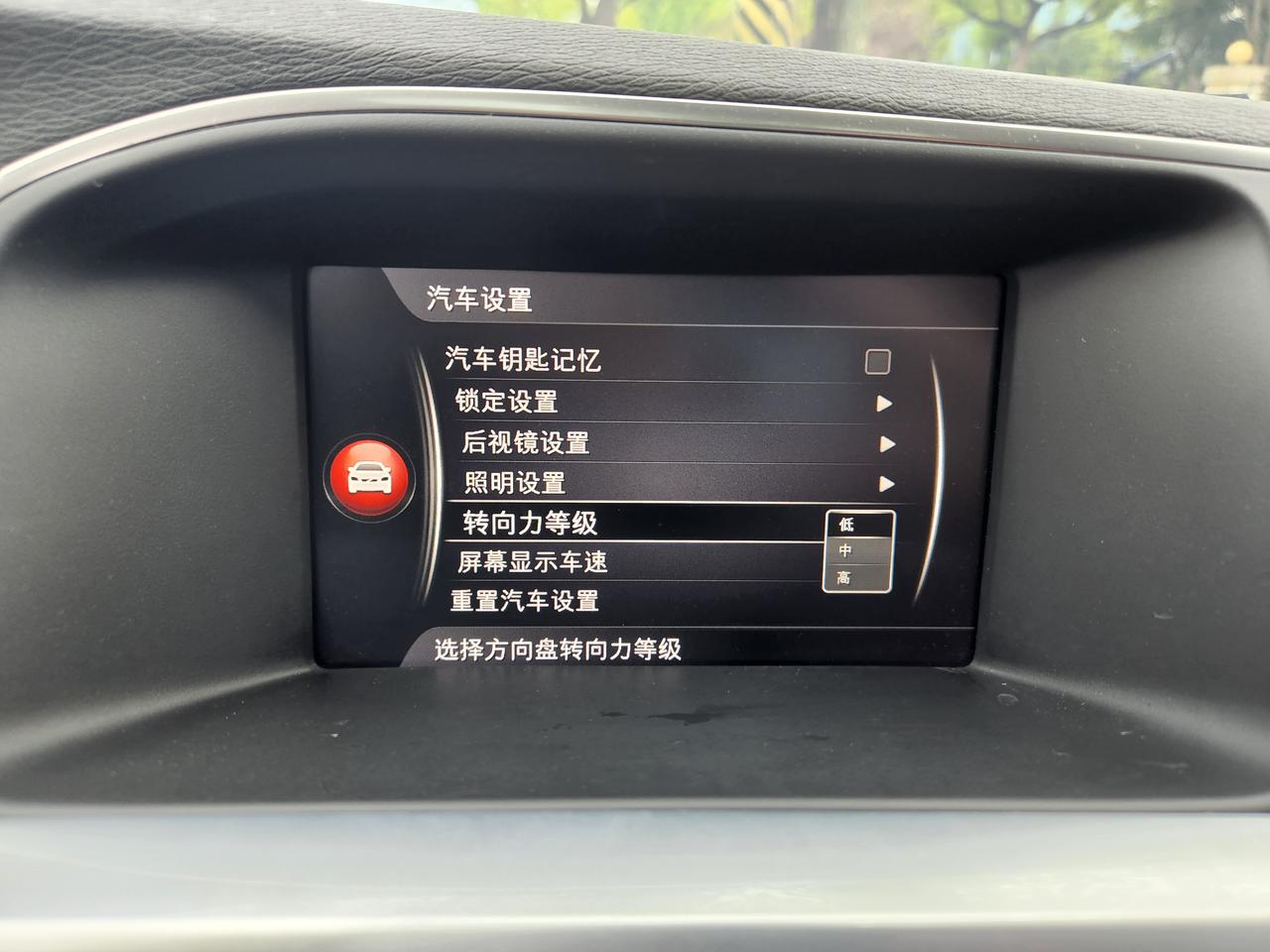 沃尔沃S60 老款S60L的方向盘很重，去年在4s店保养的时候和技师说了一下，技师把转向力等级调成高，说这样方向盘轻一些