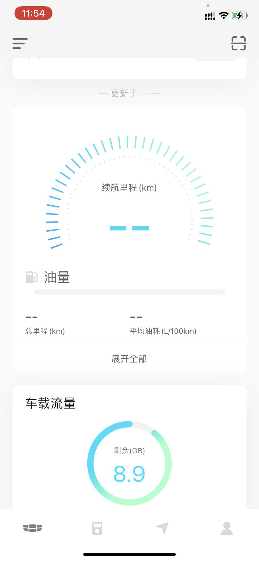 吉利星瑞 为什么手机app上不显示油量续航里程这些信息呢