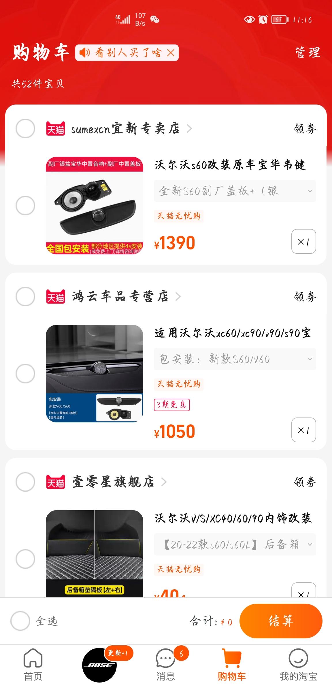 沃尔沃S60 车友们，想改装中置音箱，但某宝上价格为啥这么便宜啊，能买吗？