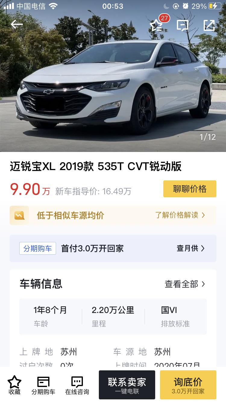 雪佛兰迈锐宝XL 车主大哥们，帮我看看这个价格靠谱吗？会不会是事故车才买这么便宜