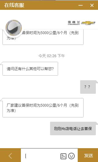 雪佛兰迈锐宝XL 迈锐宝xl首保多久？ 为啥厂家说是5000公里半年，4S店说3000公里3个月，去晚了会脱保么？
