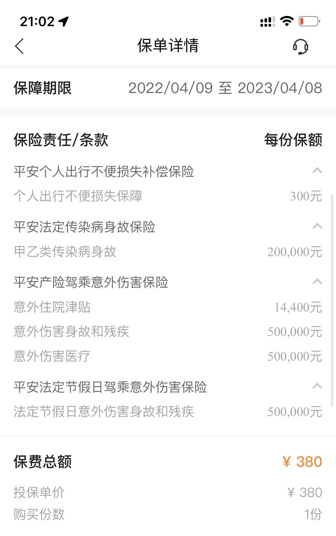 红旗HS5 大佬们帮忙看下，这保险听帮我办保险的人很全面了吧，去年第一年出了两次商业险，然后下面这个是今年保险，优惠后一