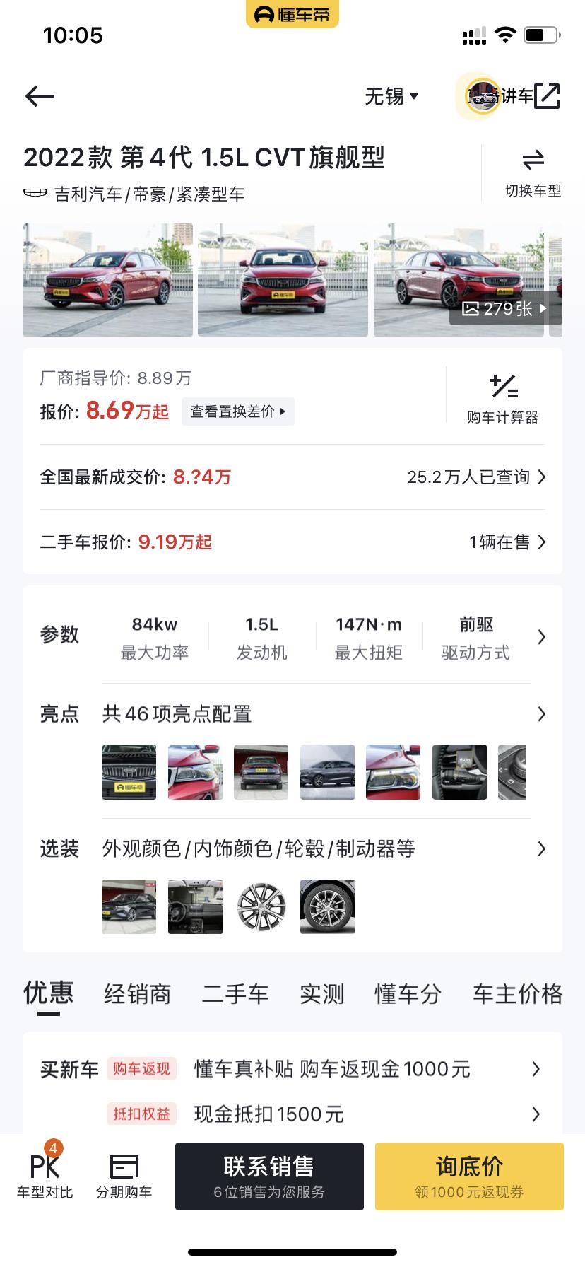第四代帝豪和长安逸动都顶配，选哪个好
