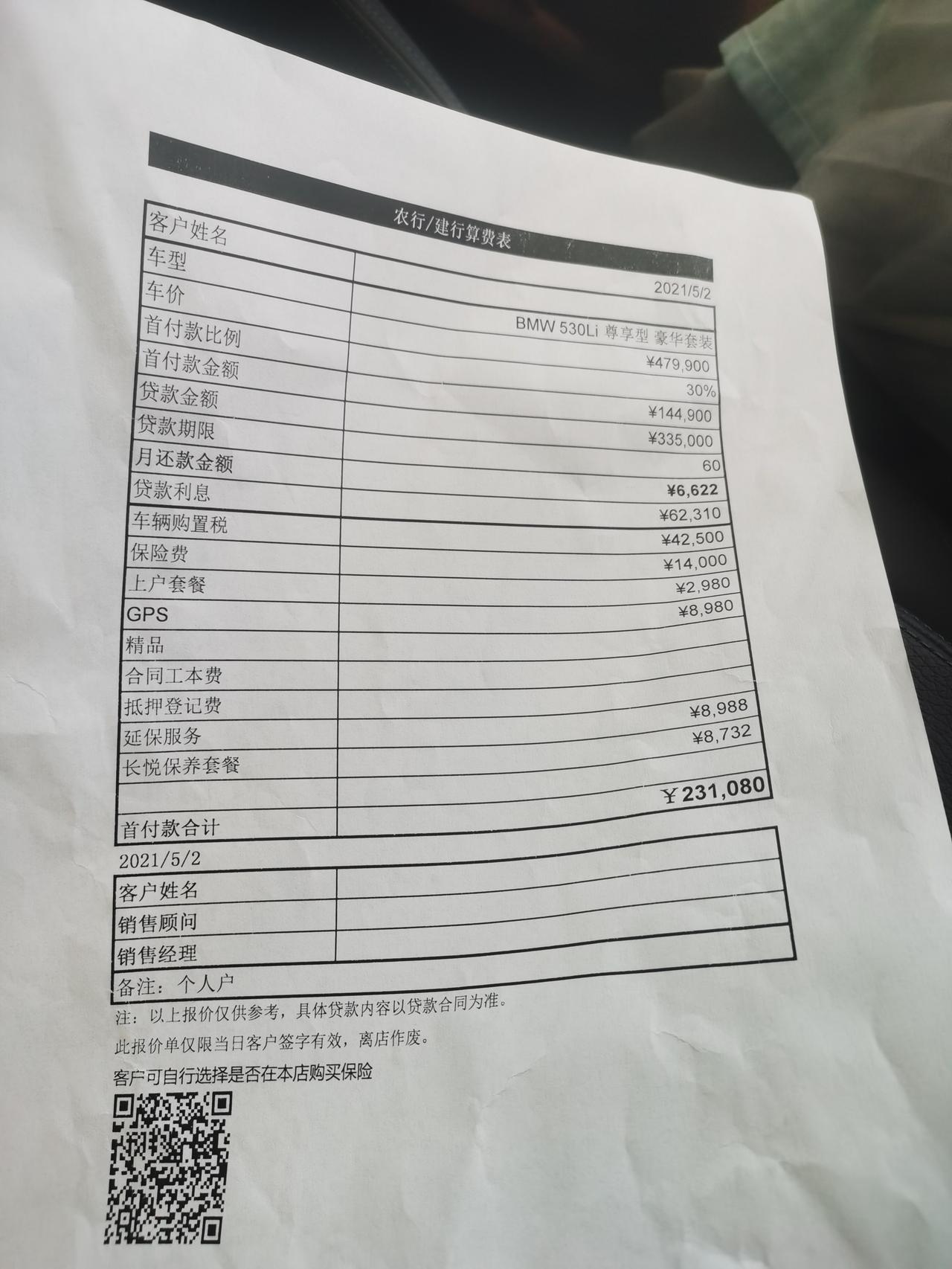 宝马5系 530尊享型  豪华特装，这个价格能少多少钱？怎么谈？