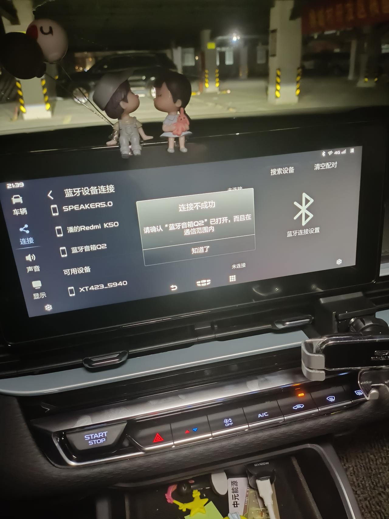 四代帝豪除了旗舰版有六个音响，其他的版本后座都是没有音响的，我前几天就想着能不能用蓝牙音响连接车机蓝牙，再把蓝牙音响放后