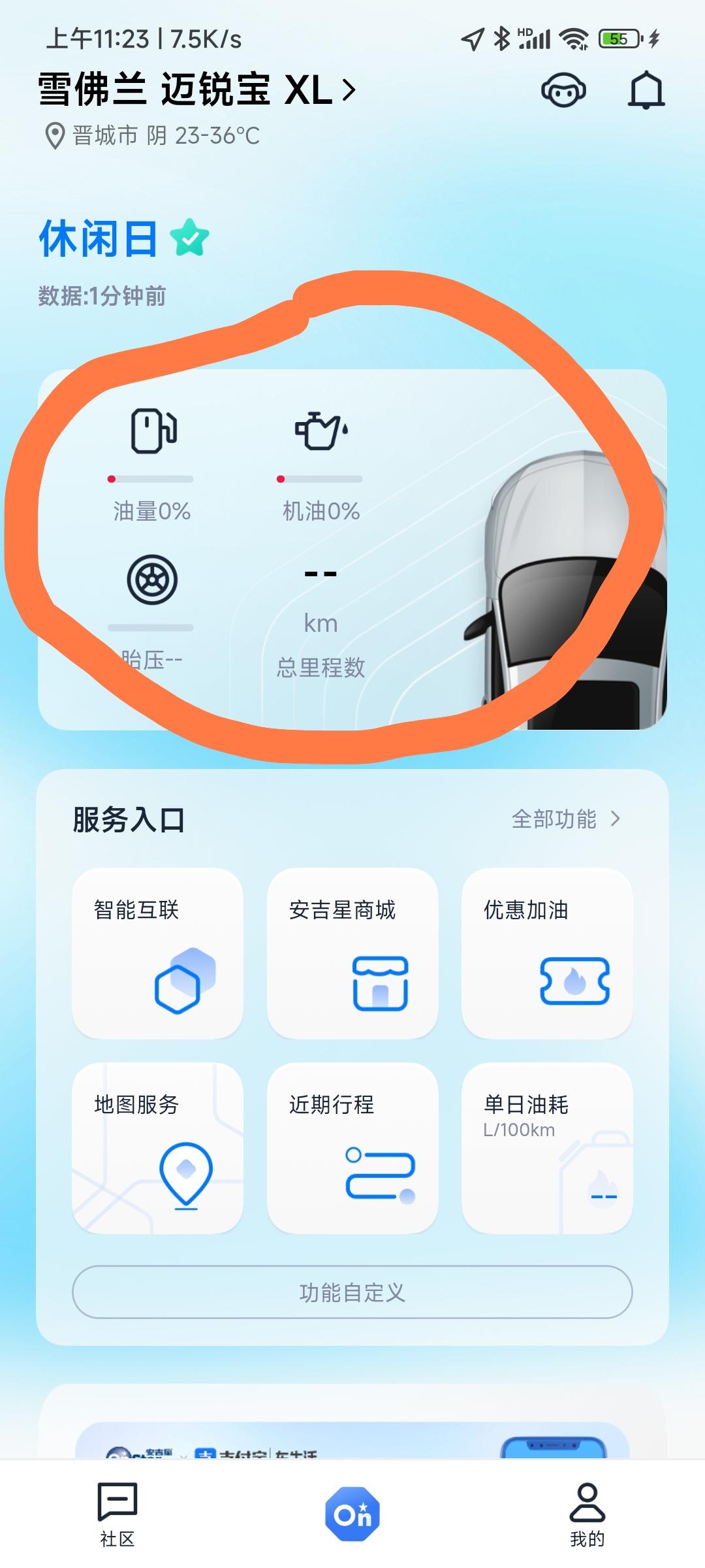 雪佛兰迈锐宝XL 这一块儿的内容显示不了怎么搞？一直提示无法获取身份验证信息，请重新尝试