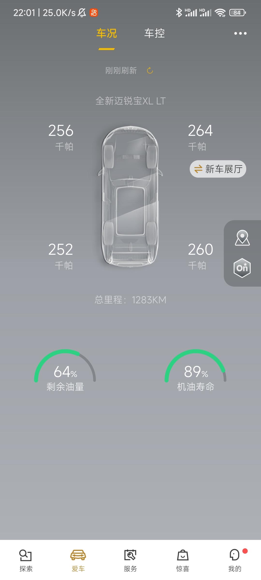 雪佛兰迈锐宝XL 一千公里理由就剩89有问题吗？