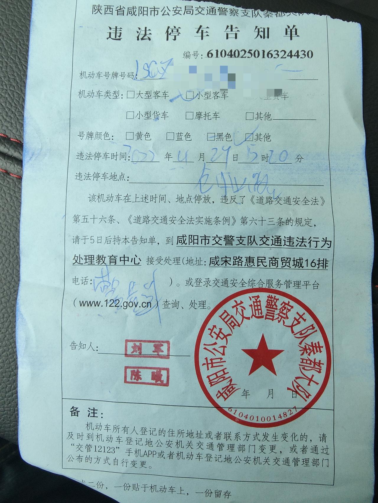 雪佛兰迈锐宝XL 没有车牌，违停被抄了车架号，需要处理吗