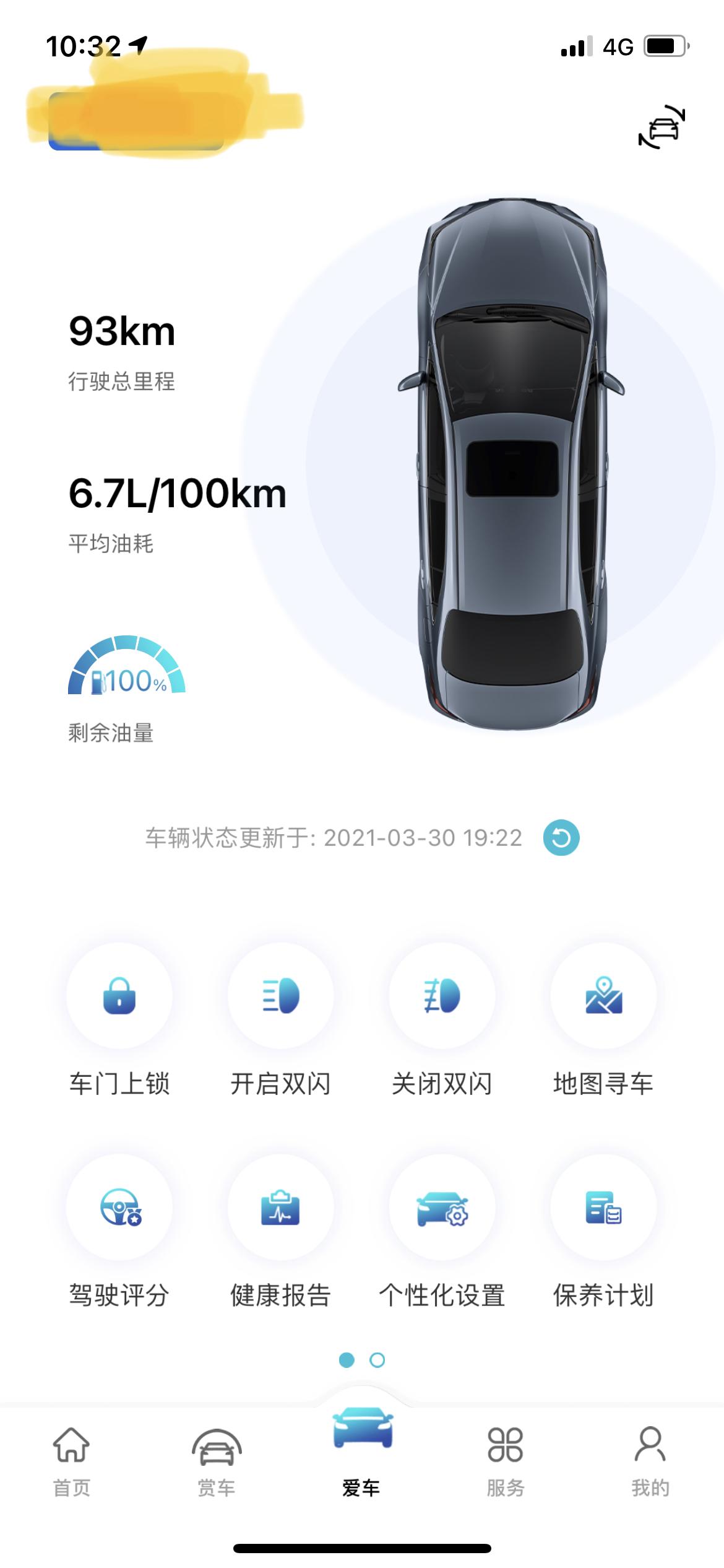 请问，我这个卡罗拉一汽丰田app为什么状态不更新呀？一直停留在3.30日提车那天，软件刷新没反应。。谢谢～
