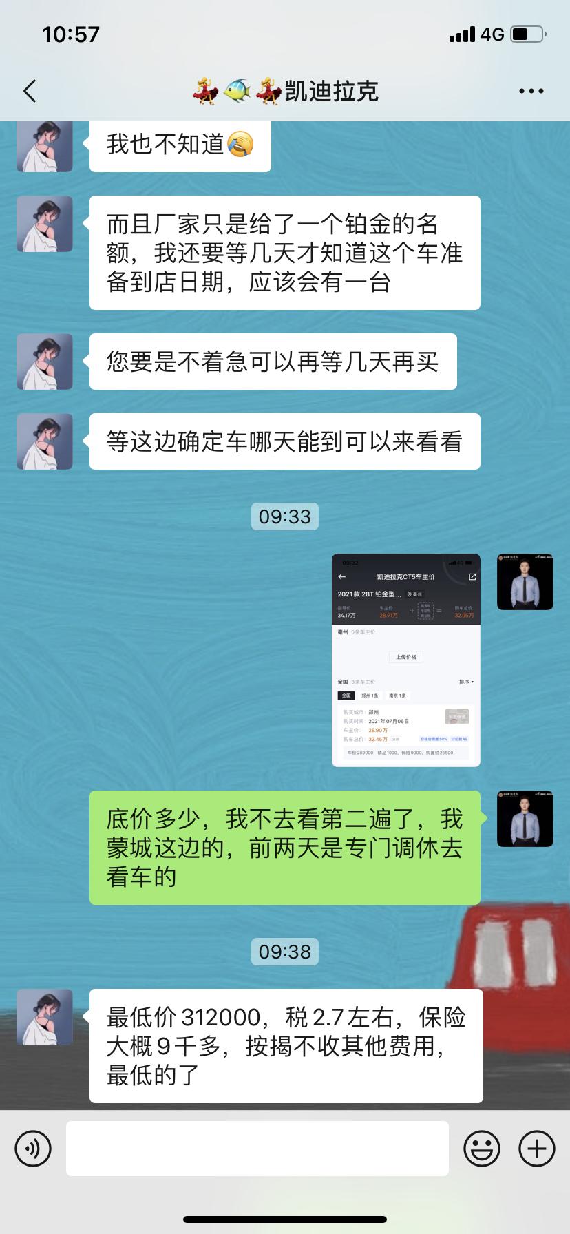 凯迪拉克CT5 昨天去店里说铂金运动明年才有，然后下单了特斯拉3，   早上又说分配了一台黑武士，月底前提车，销售说最低