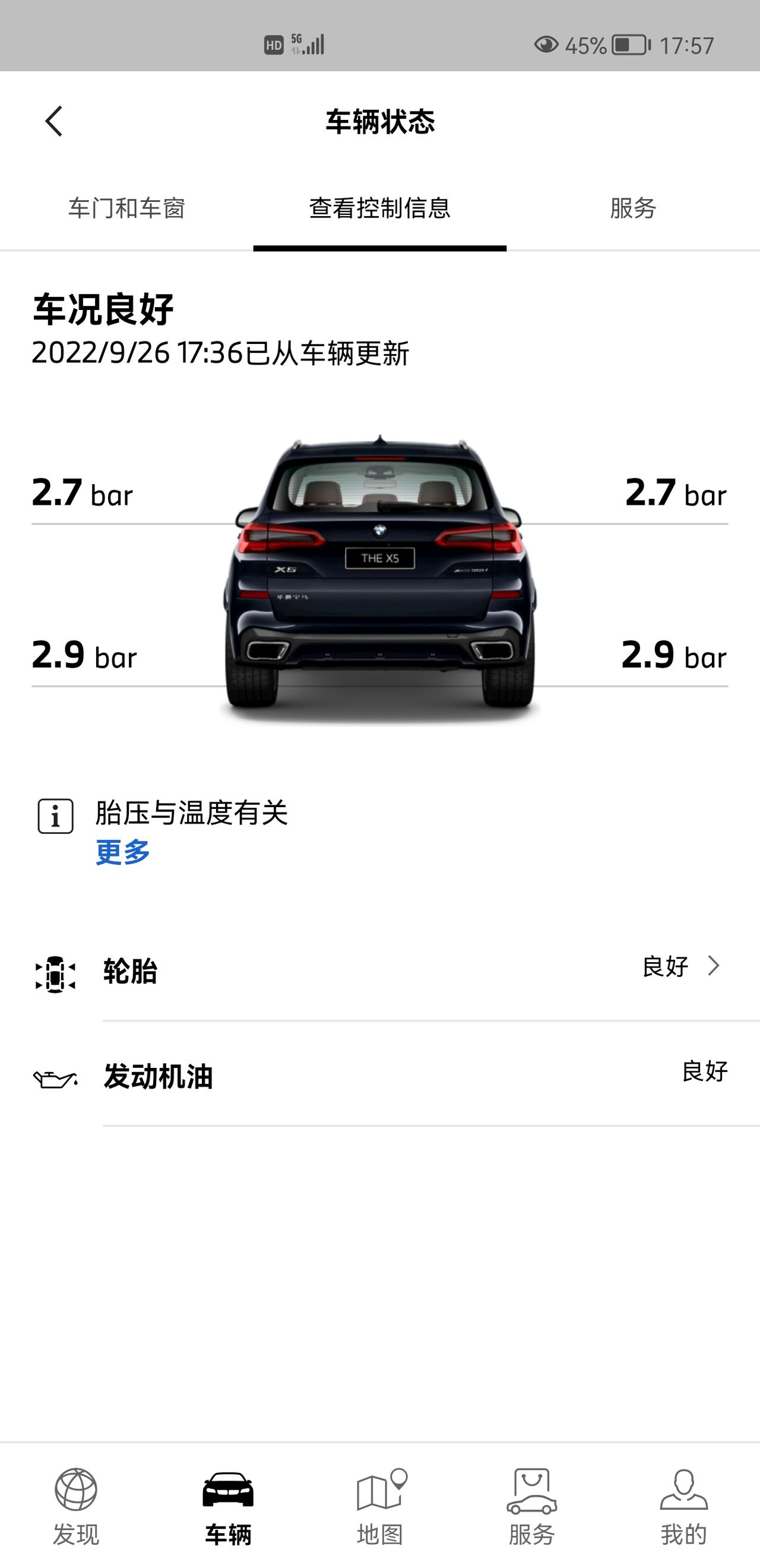 宝马X5 x5，30款，胎压多少合适现在是不是有点高了