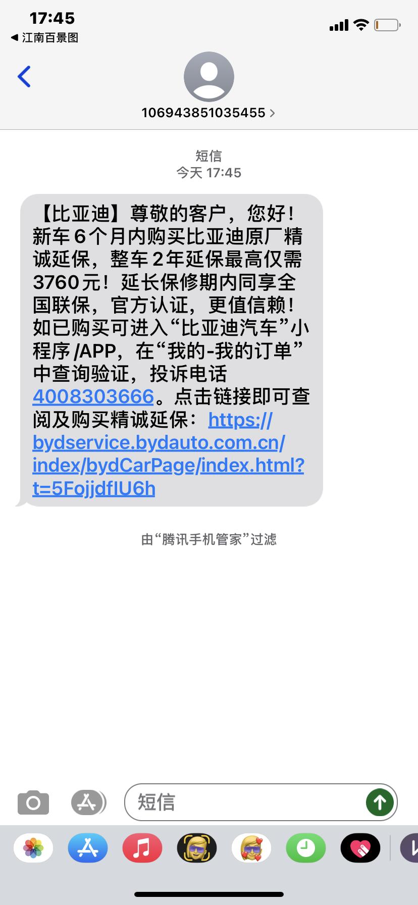 比亚迪汉EV 车友们 收到比亚迪短信一条 这个值得买吗？