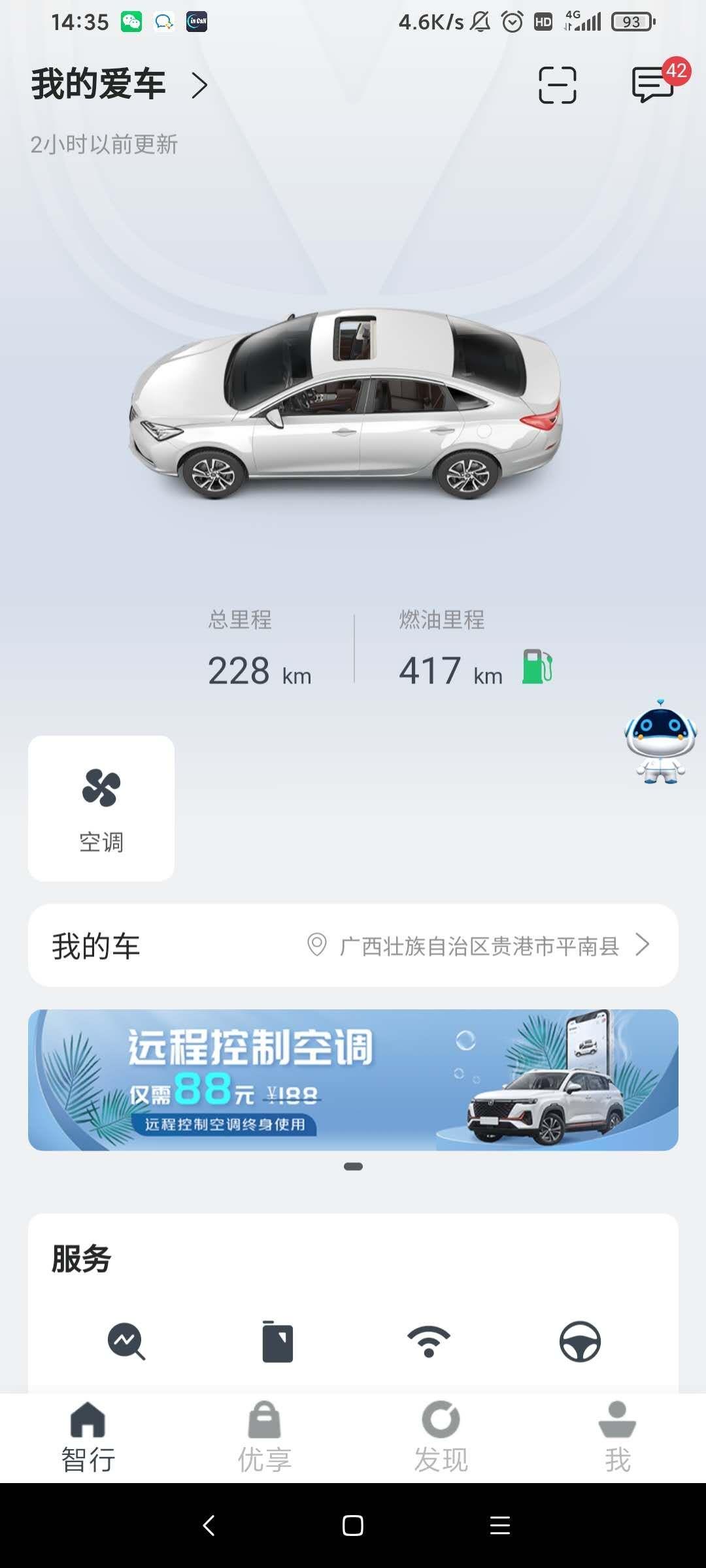 逸动puls尊贵，买了88远程空调，前两天还好，打开后发动机启动，空调开启，窗户落下，过几分钟后窗户关闭，15分钟后空调