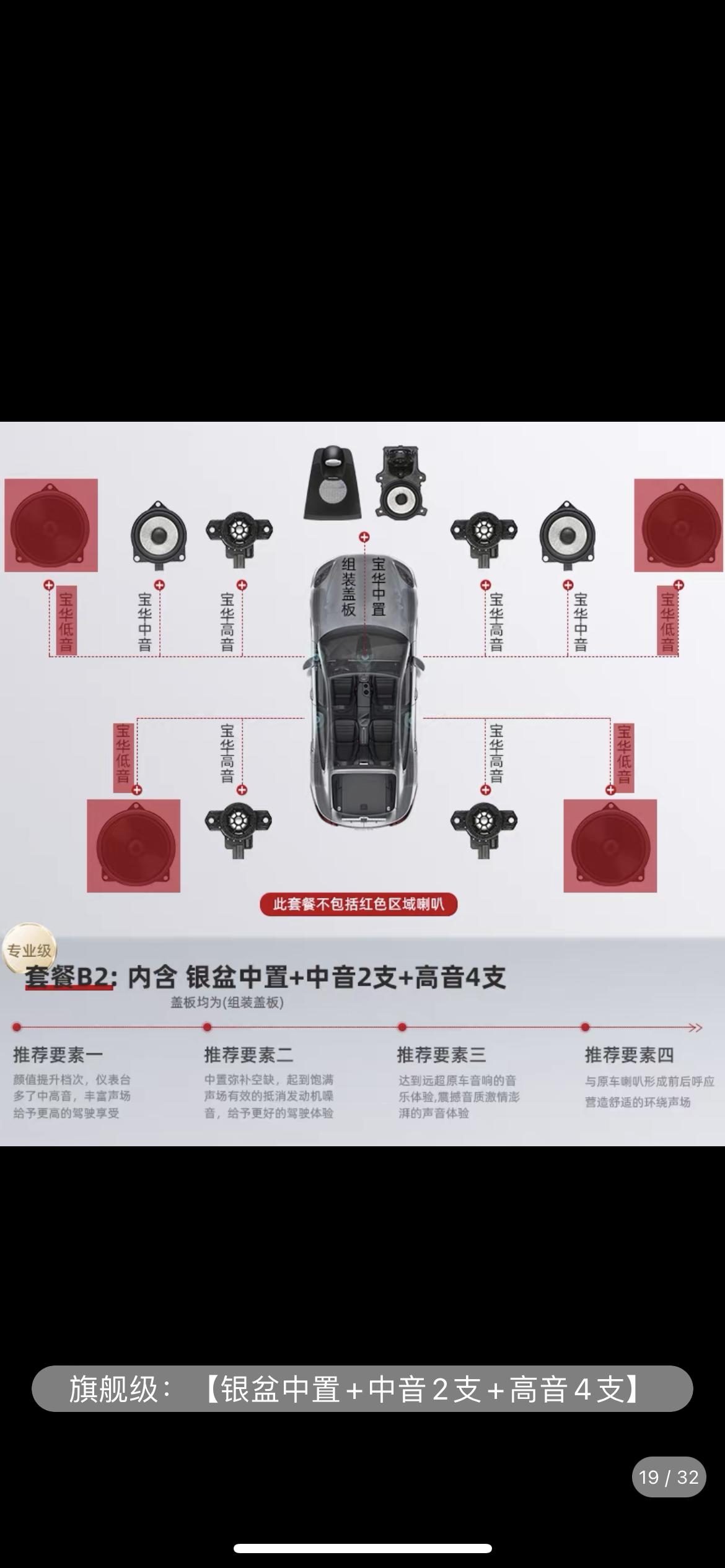 沃尔沃S60 改装宝华韦健音响，会造成异响吗？是直接在4s店加装中置还是淘宝店改套餐（如图）？