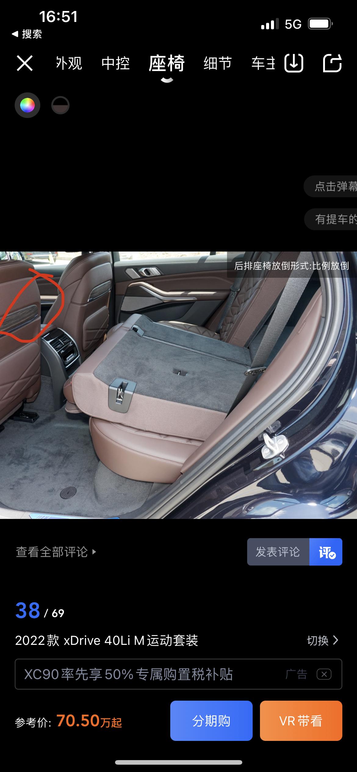 宝马X5 有选择x5 40li红黑座椅搭配墨灰色内饰条的朋友吗？效果怎么样，前排座椅背后有木饰条吗？求解答