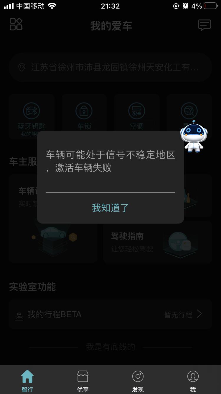 逸动的远程控制不能用 怎么弄