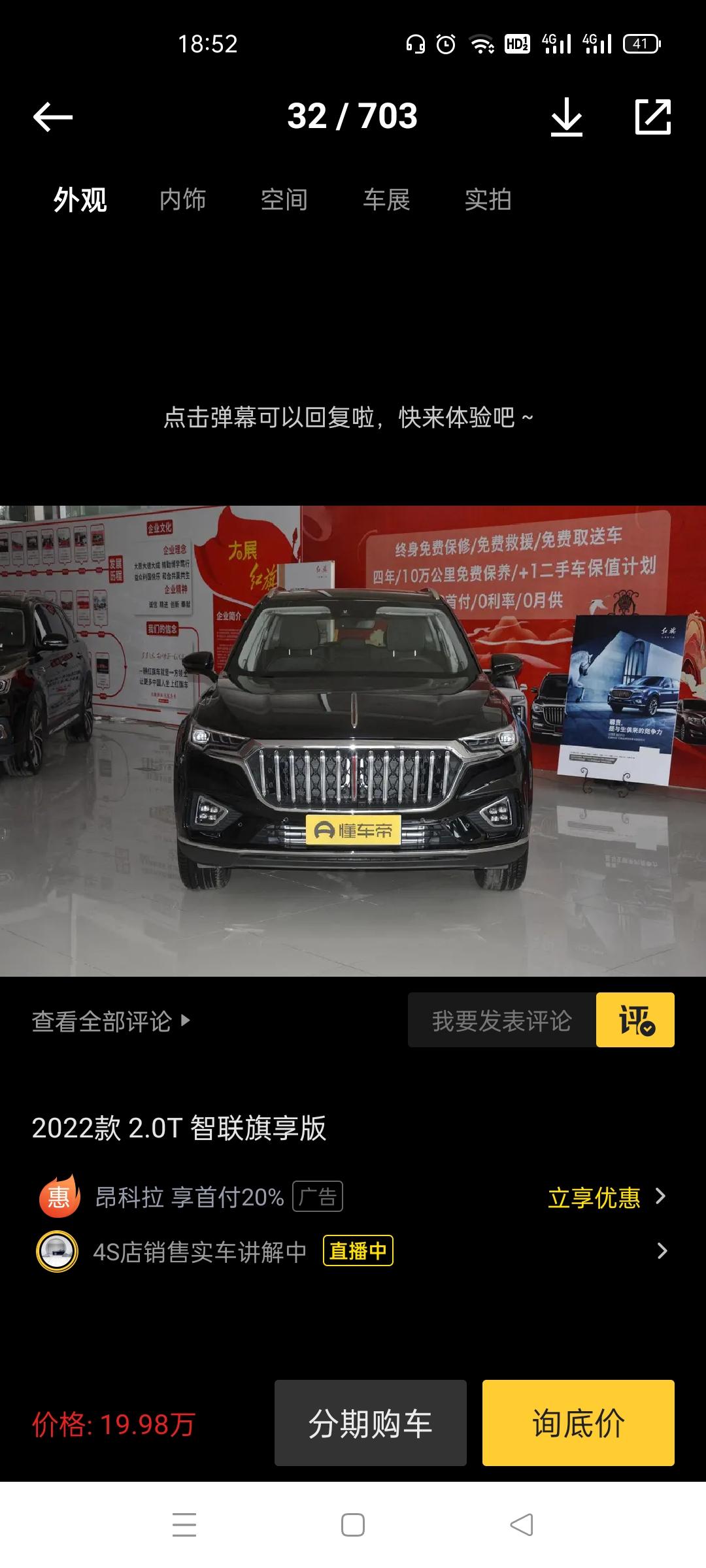 红旗HS5 上月11月25号定的总价206882手付96882按连接带11万免利息三年这个会不会太贵