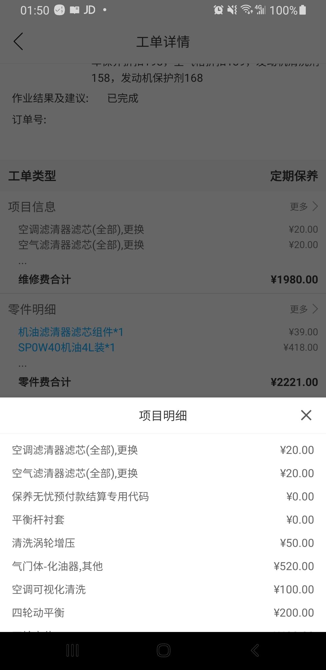 有汉兰达2.0T.四驱尊贵版的车主吗，车子是2019年十一月提的目前行驶了23600公里左右，今天去4s店做了第四次保养