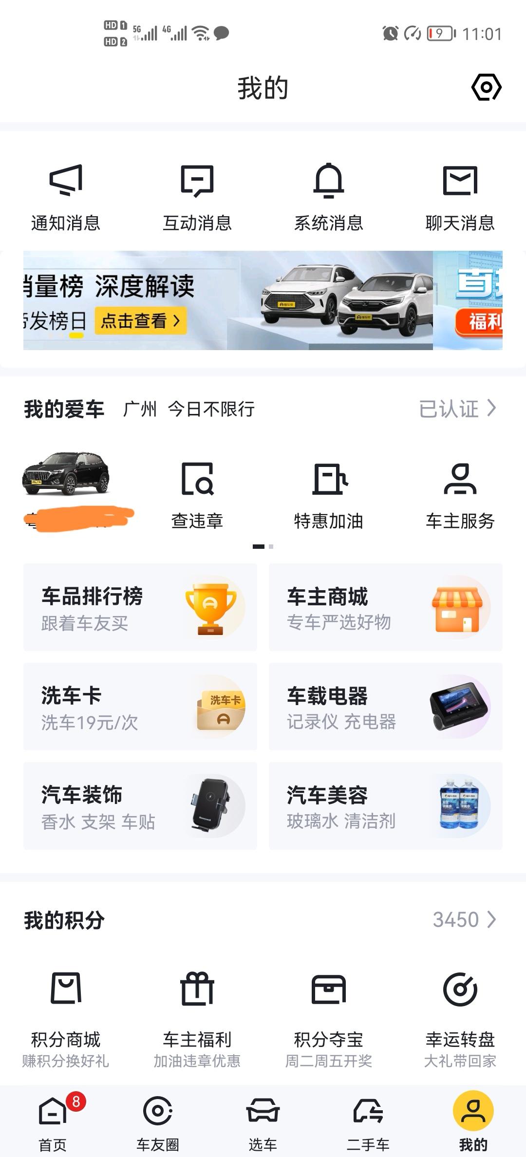 红旗HS5 这个是不是已经认证车主了。为啥我名字下面不会带红旗hs5，这个怎么搞的。各位大佬指导一下