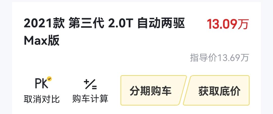 哈弗H6 H6 2021两驱2.0Max降价了吗？