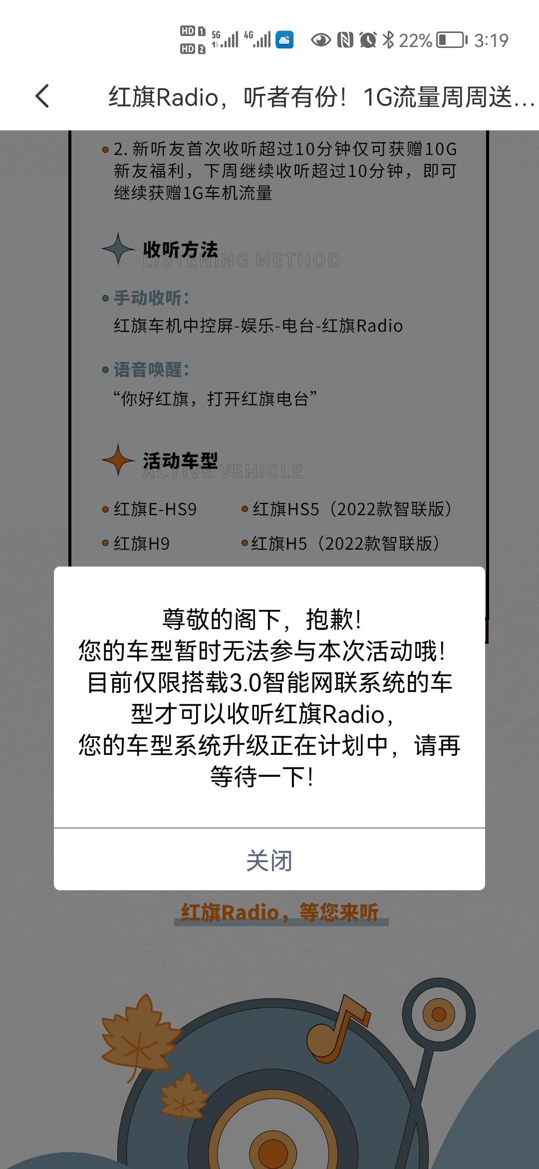红旗HS5 我的22款hs5怎么报名不了呢