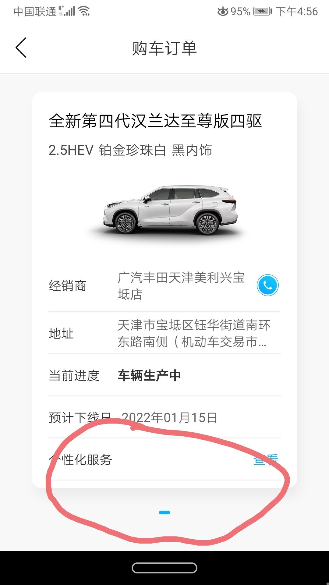 丰田汉兰达 自从丰云行出现预计下线日期后一直到现在就没有任何信息了，最底下也查询详情不了，点开后只出现这个，问4S店说再
