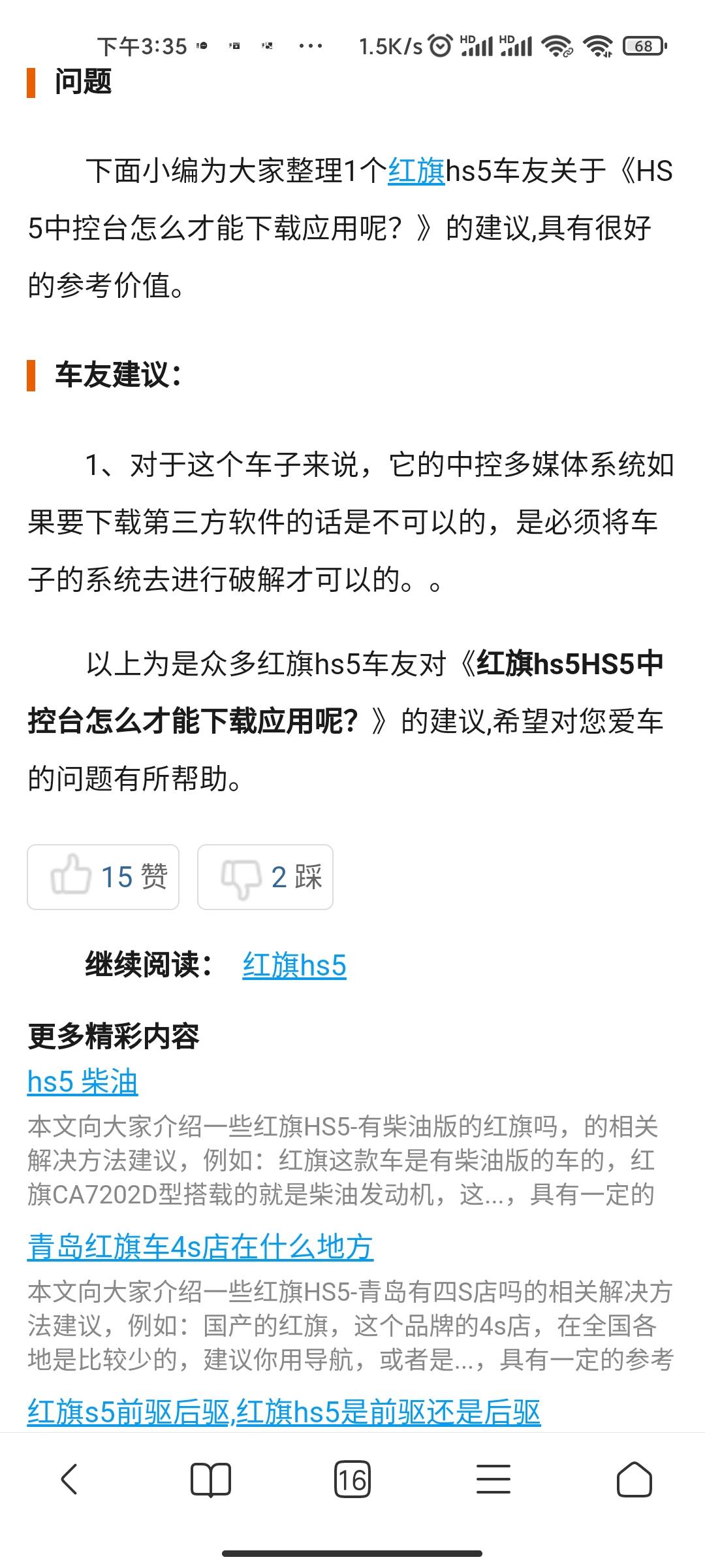红旗HS5 红旗hs5如何下载软件进去？我在百度上搜了一下，图片这个