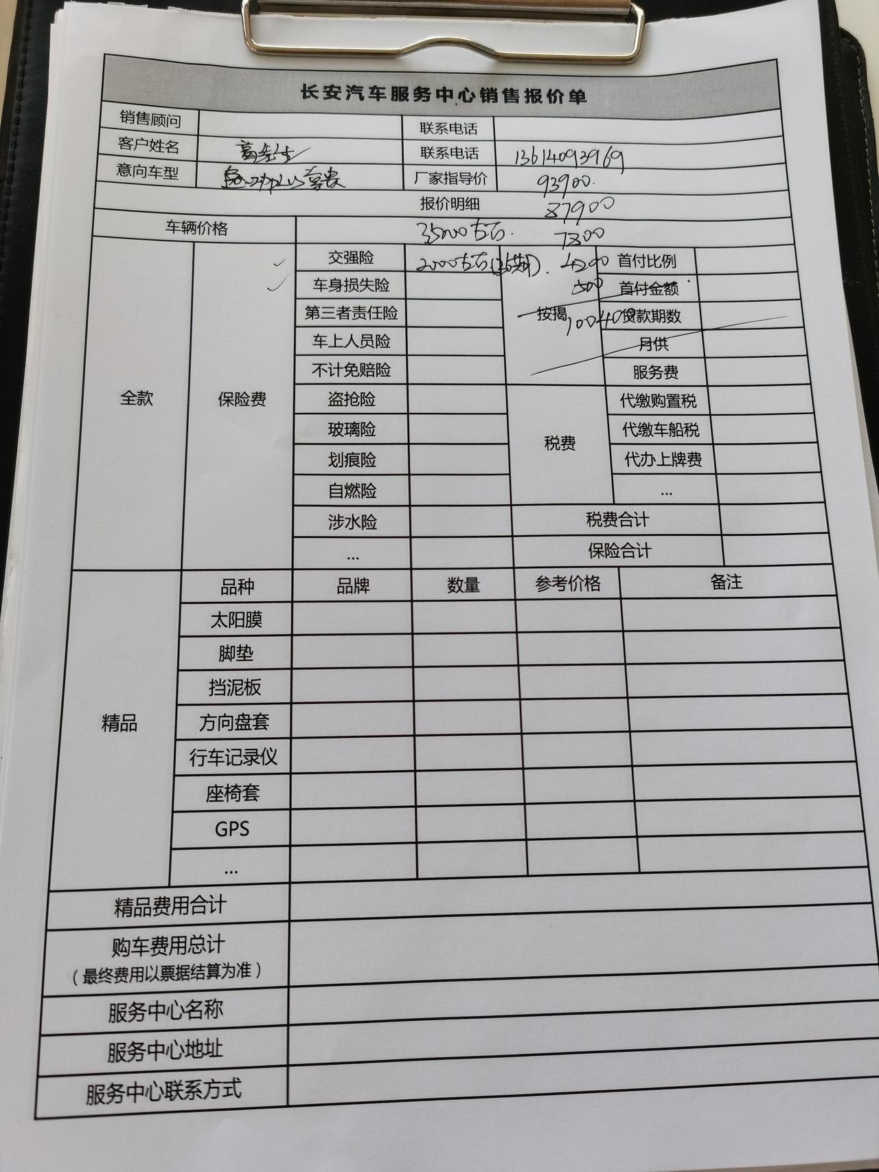 请问1.4t 逸动p  尊贵 全款多少钱可以拿下合适？100400   从哪砍价？