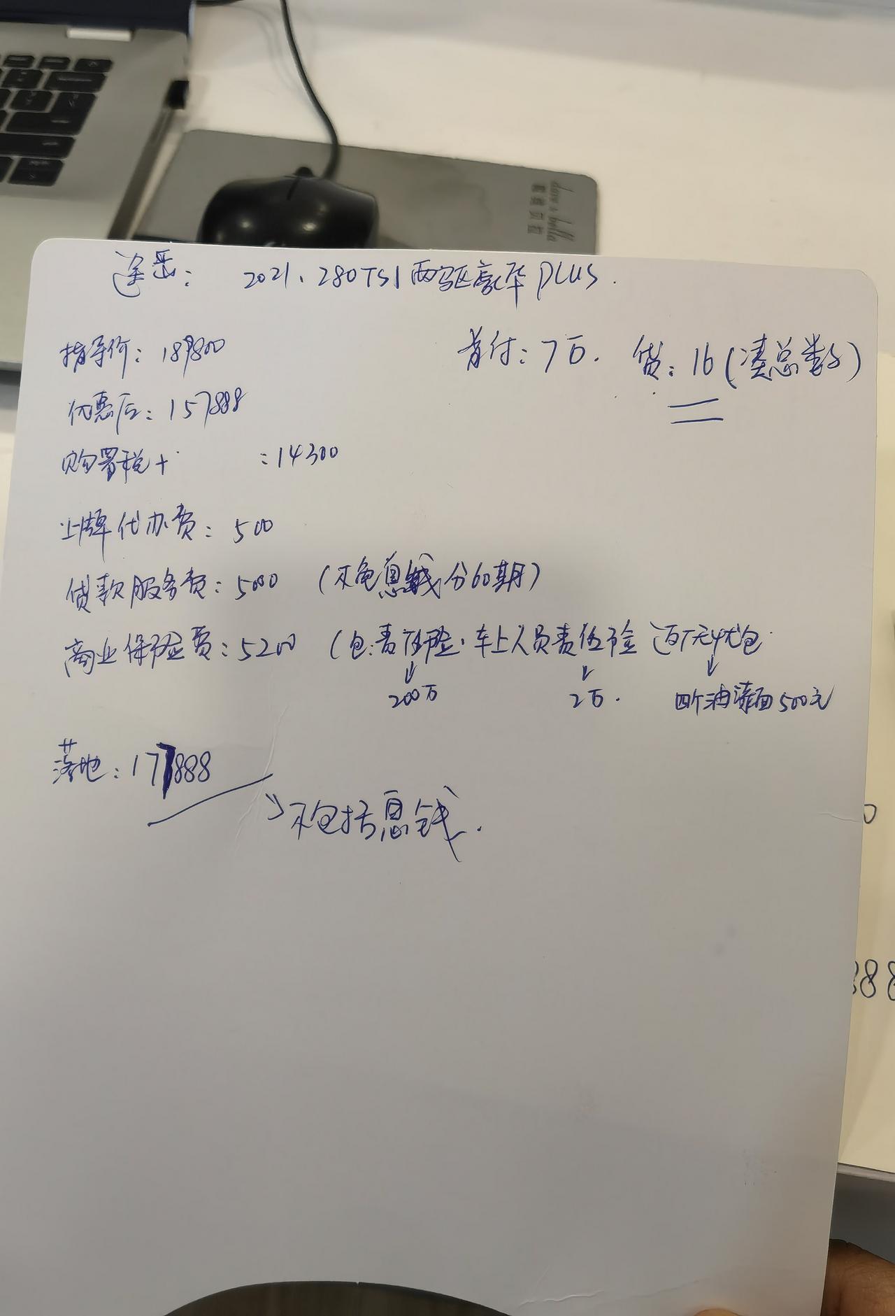 大众途岳 近期打算买车，看了之后4S店给出的价格，请大家帮忙看看，小白一个，不太懂