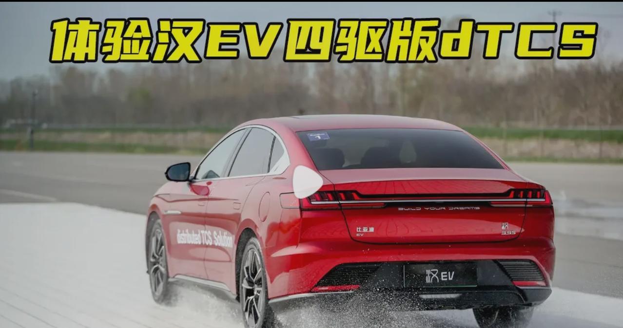 已经买了比亚迪汉EV四驱版本的，你们有没有收到dTCS   ota升级？