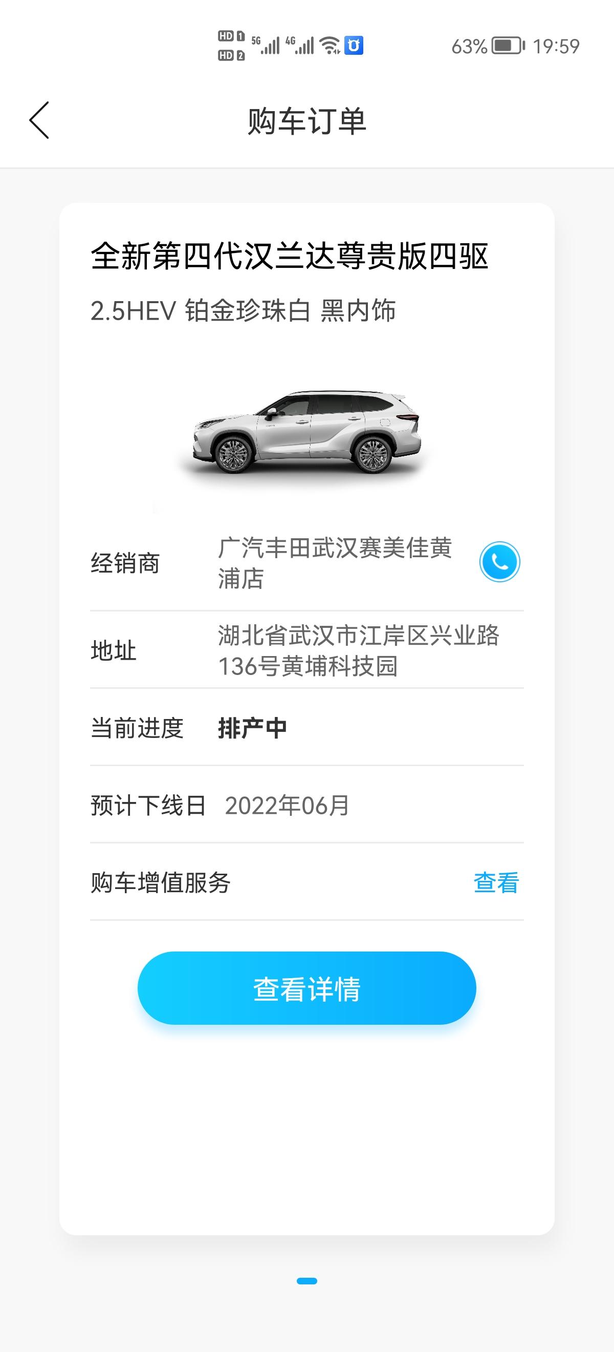 汉兰达3月份订车  丰云行显示6月下线 现在还在排产中 还要等多久！有大神知道吗？