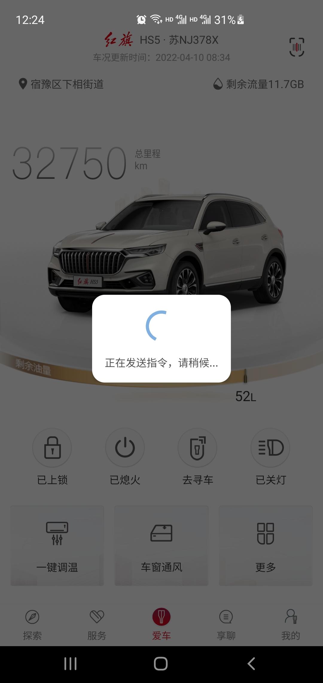 红旗HS5 不知道大家的手机app控制用的怎么样，我的现在总是提示失败稍后再试