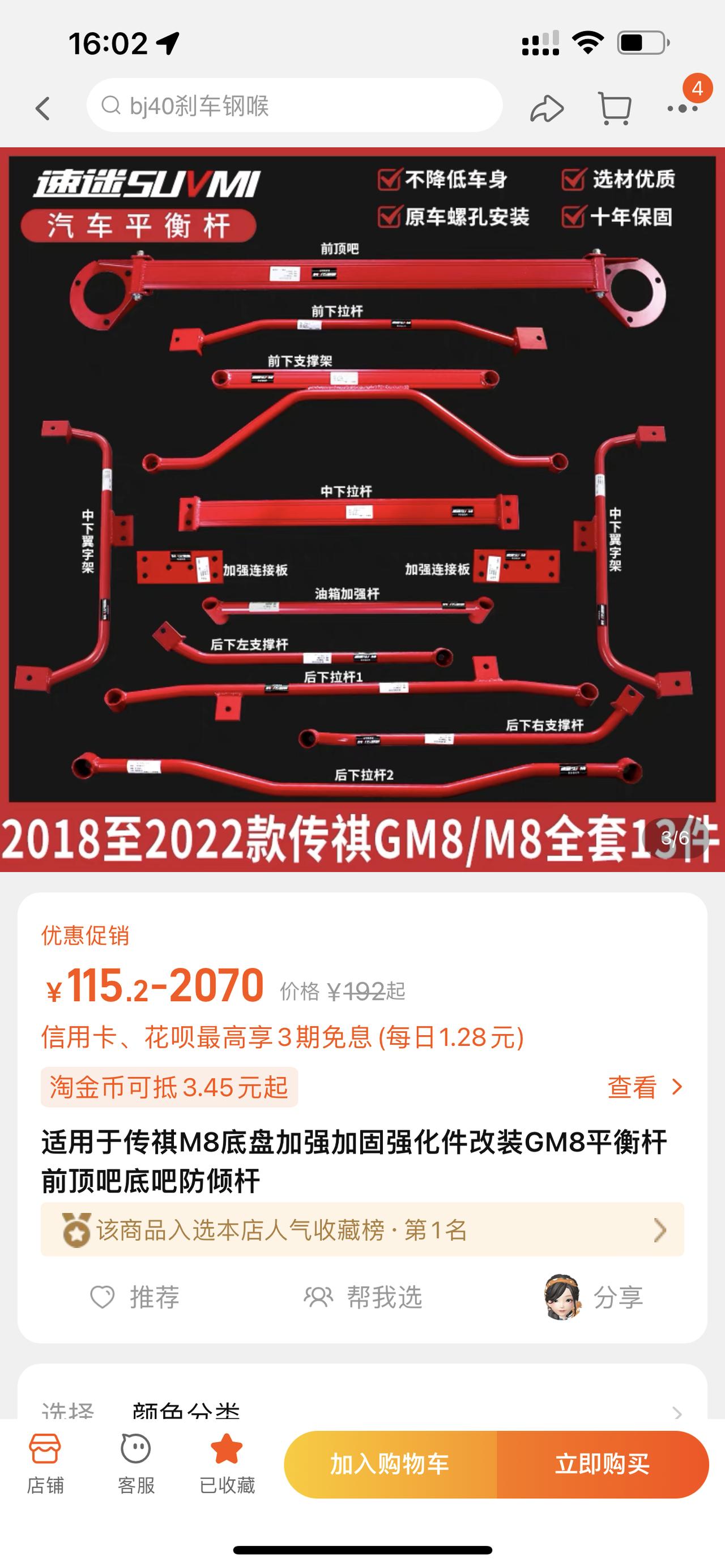 广汽传祺传祺M8 车友们有安装加强杆的吗，是否对侧倾有改善啊，如果有用的话，想改善侧倾需要安装哪种