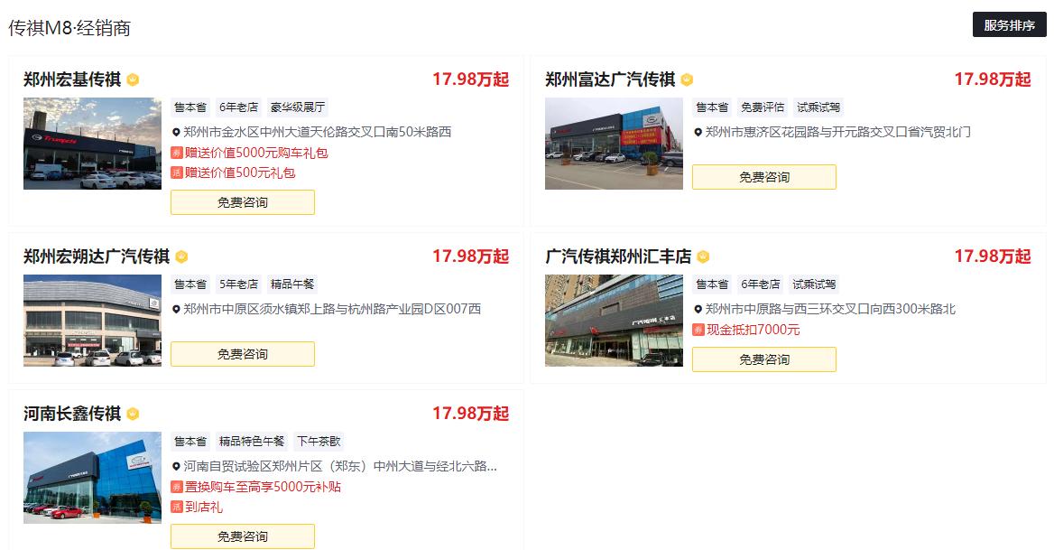 广汽传祺传祺M8 郑州5家传祺4S店,大家都在哪家购买的M8,求推荐服务好,优惠多的.