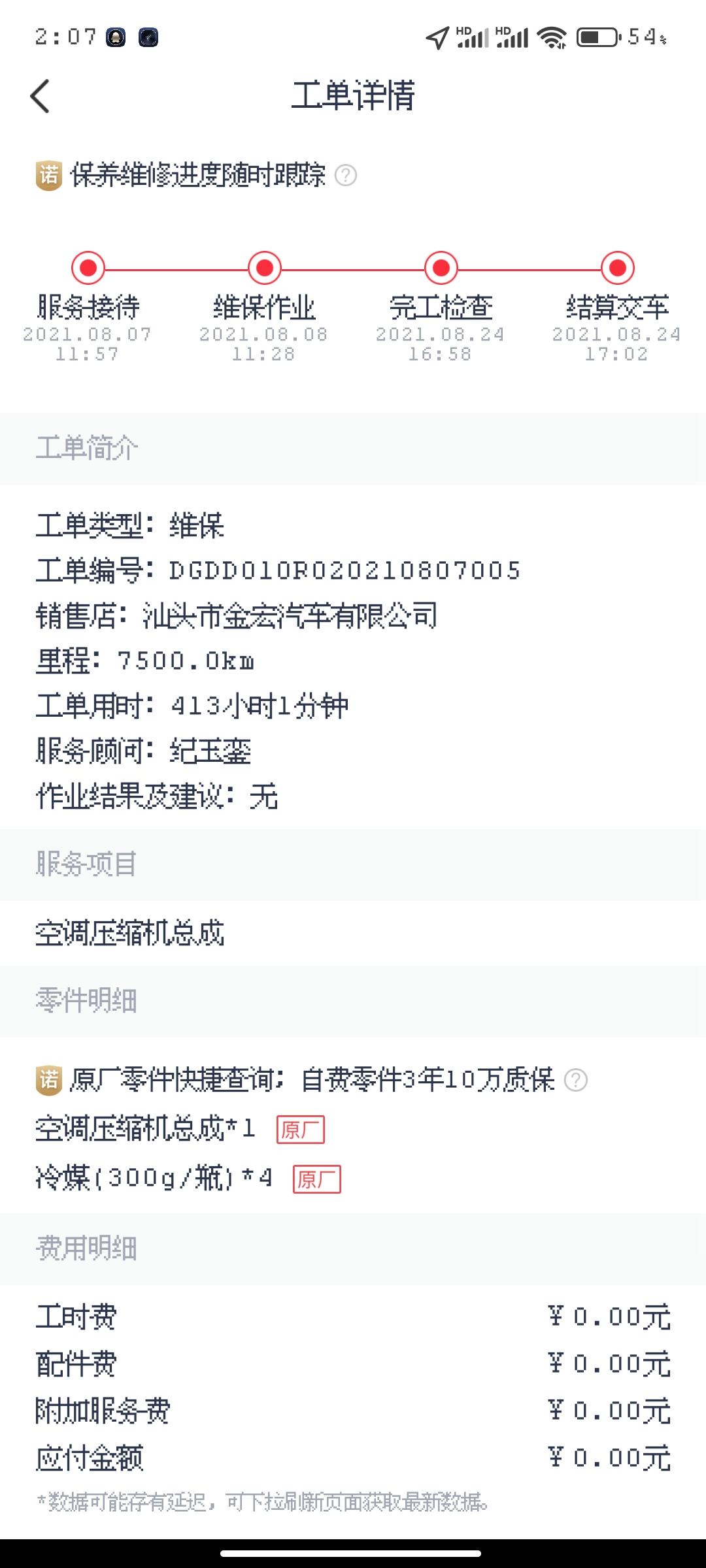 广汽传祺传祺M8 传祺m8领秀至尊版21款，开空调有蜂鸣声，更换空调压缩机，后来出来故障码检测排放系统，4s店检测后是风
