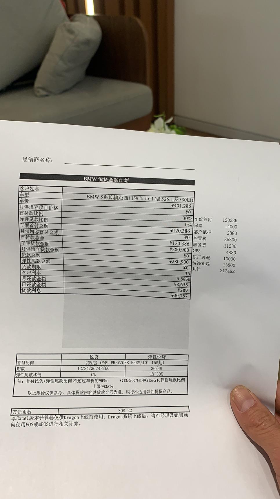 宝马5系 坐标昆明，想入手525或530-有没有大神指教购车下图这个标准算的合理吗？落地525得52万多了
