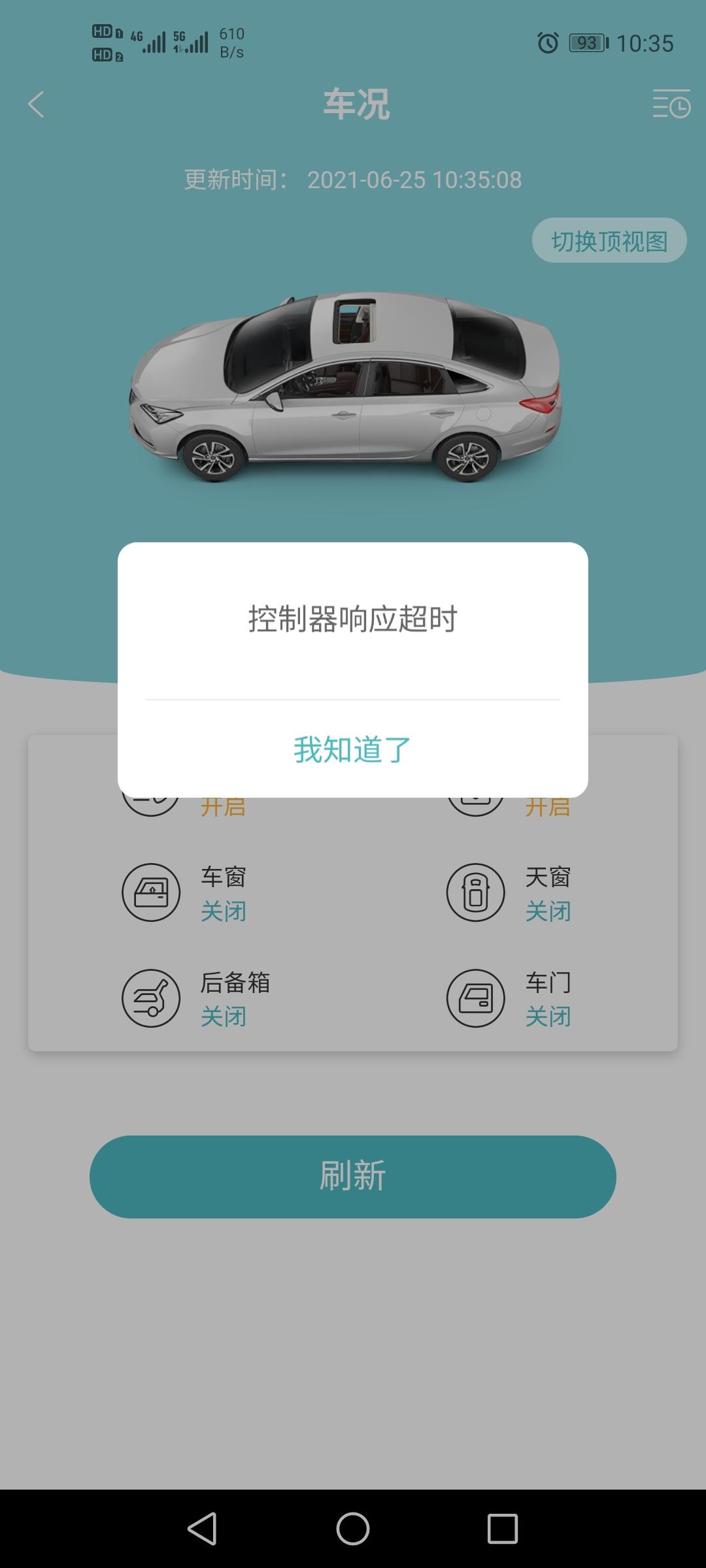 长安逸动inCall APP读不到车辆信息，远程控制不了车辆刷新车辆信息显示超时，实际车辆是能联网在线听歌导航的，有车友