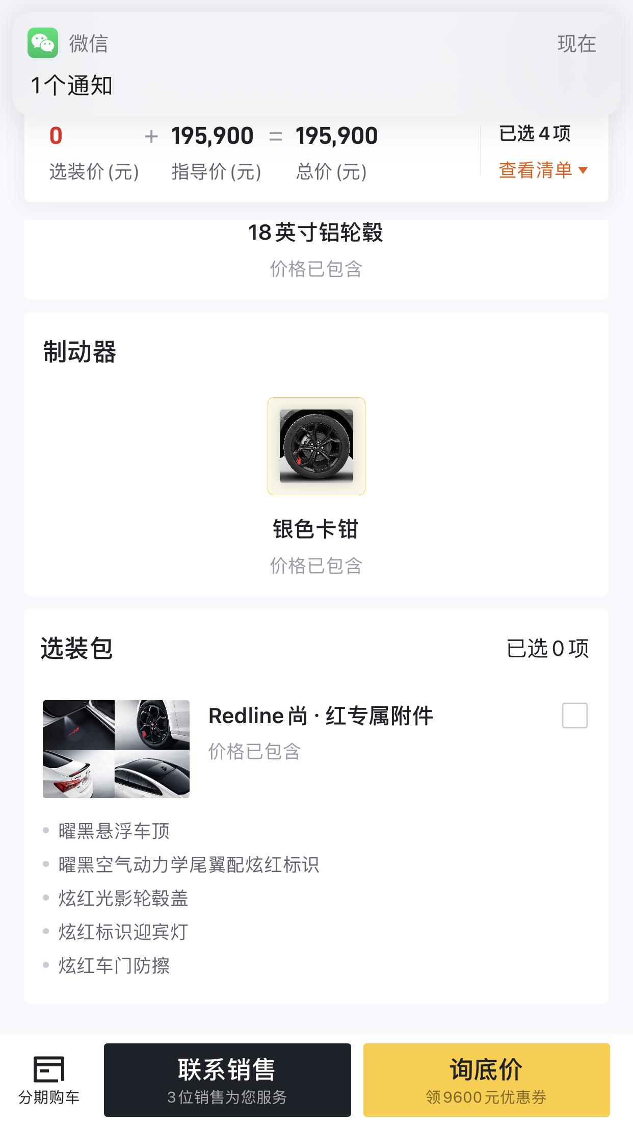 雪佛兰迈锐宝XL 我想问问，你们2.0的那几个选装的都花钱了吗？问了都要收钱啊