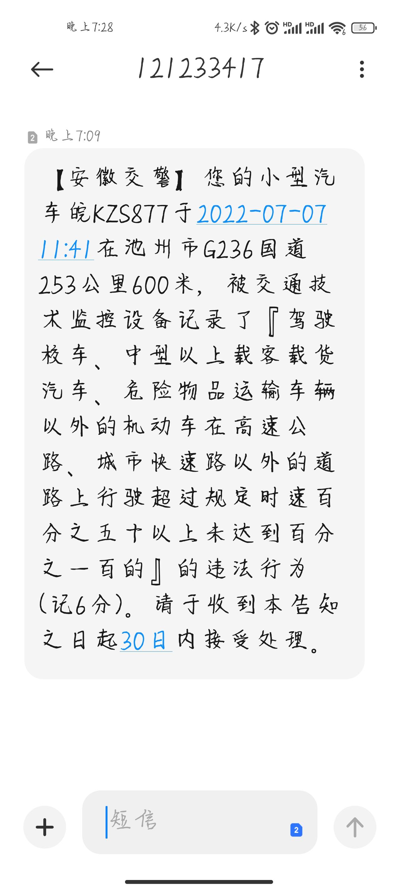 雪佛兰迈锐宝XL 路过池州那边违法了，在马鞍山可以处理吗
