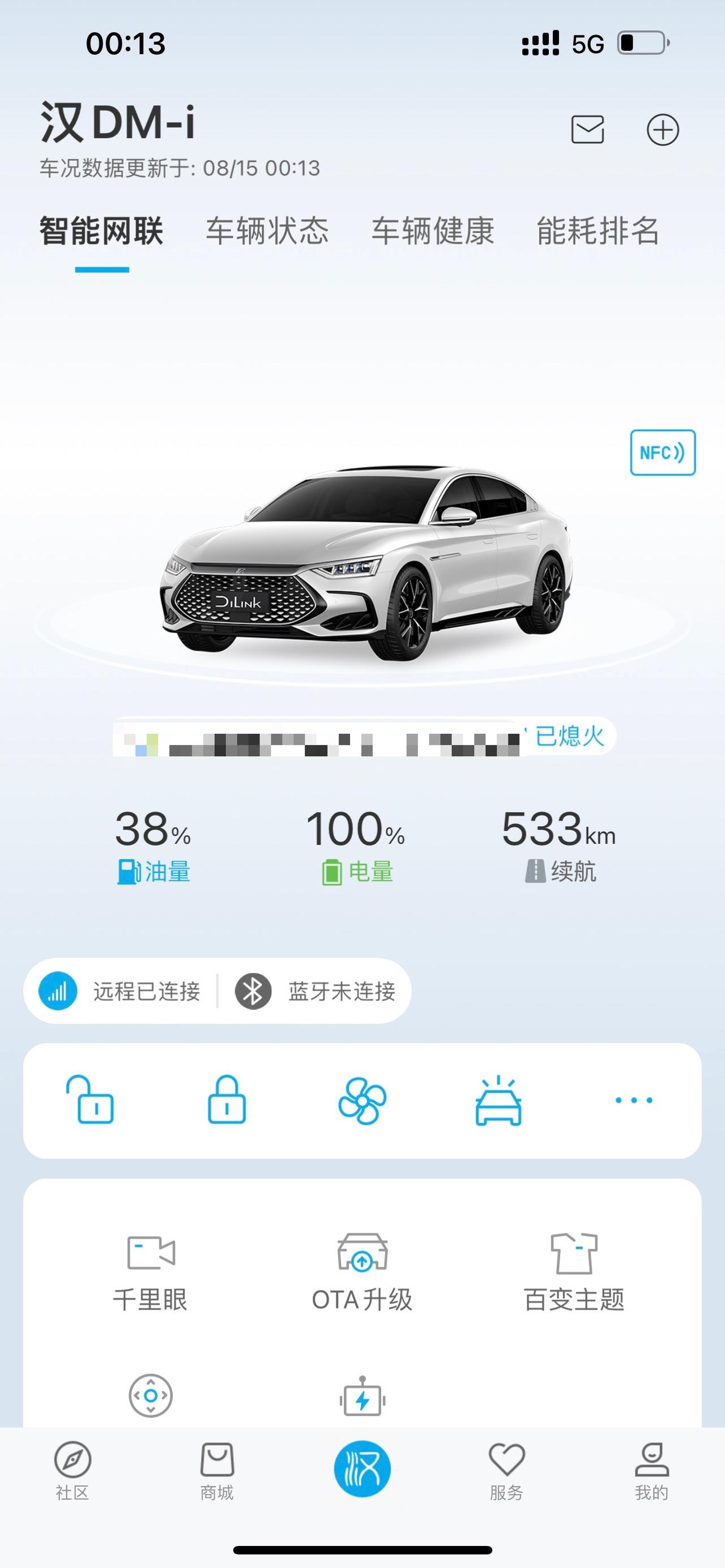 比亚迪汉DM 汉dmi一晚上掉电百分之三到百分之四，之前在网上看到有部分朋友刷了车机就好了，于是我上周日去4S店刷了车机