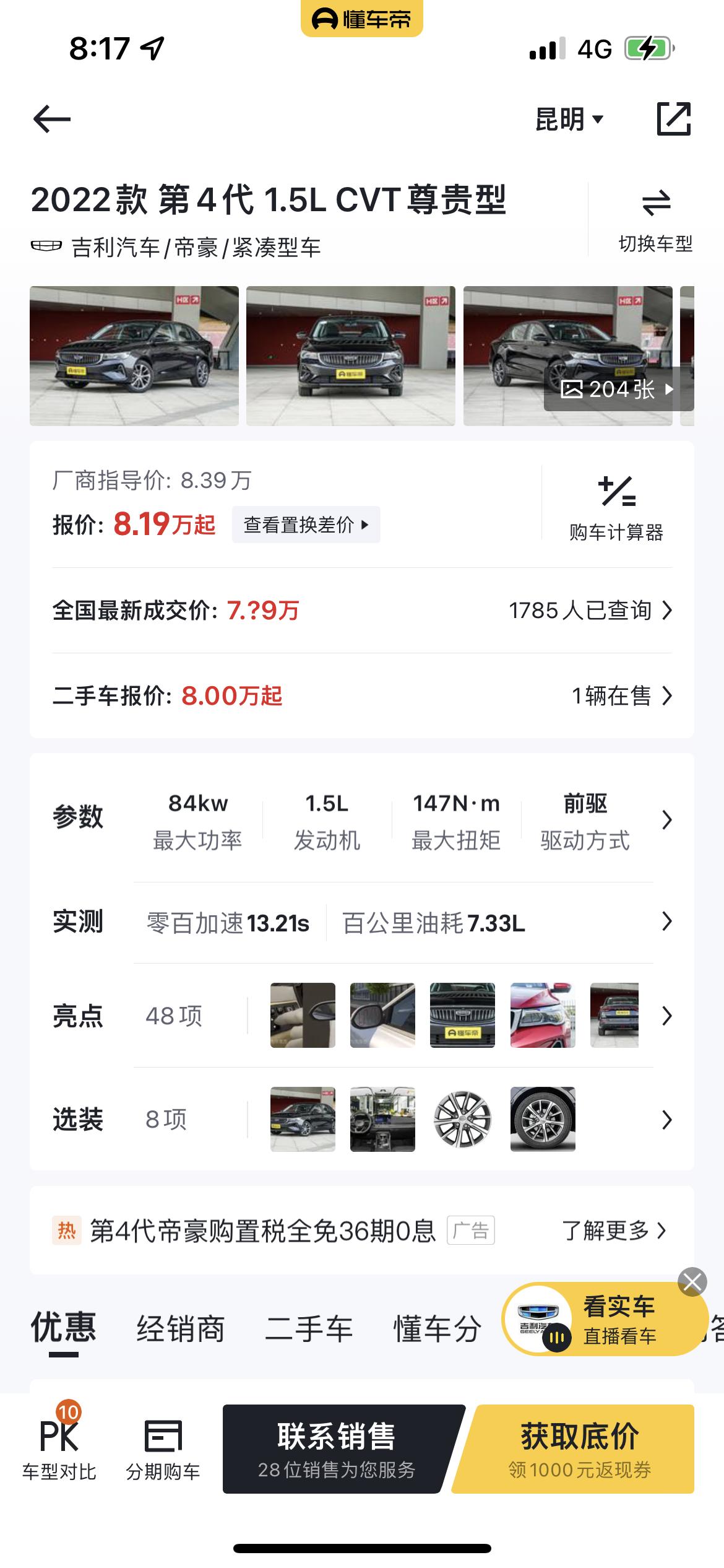 帝豪4代尊贵版分期总价落地8.8，加利息合适吗？