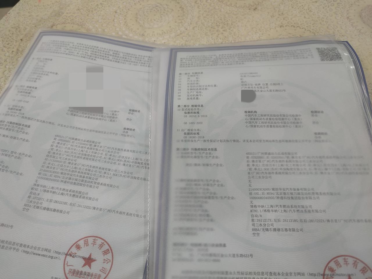 广汽传祺传祺M8 本来预定了2023款，21.98万元那款，原因就是看了4s店里17.98那一款的环保证书，第十五条颗粒