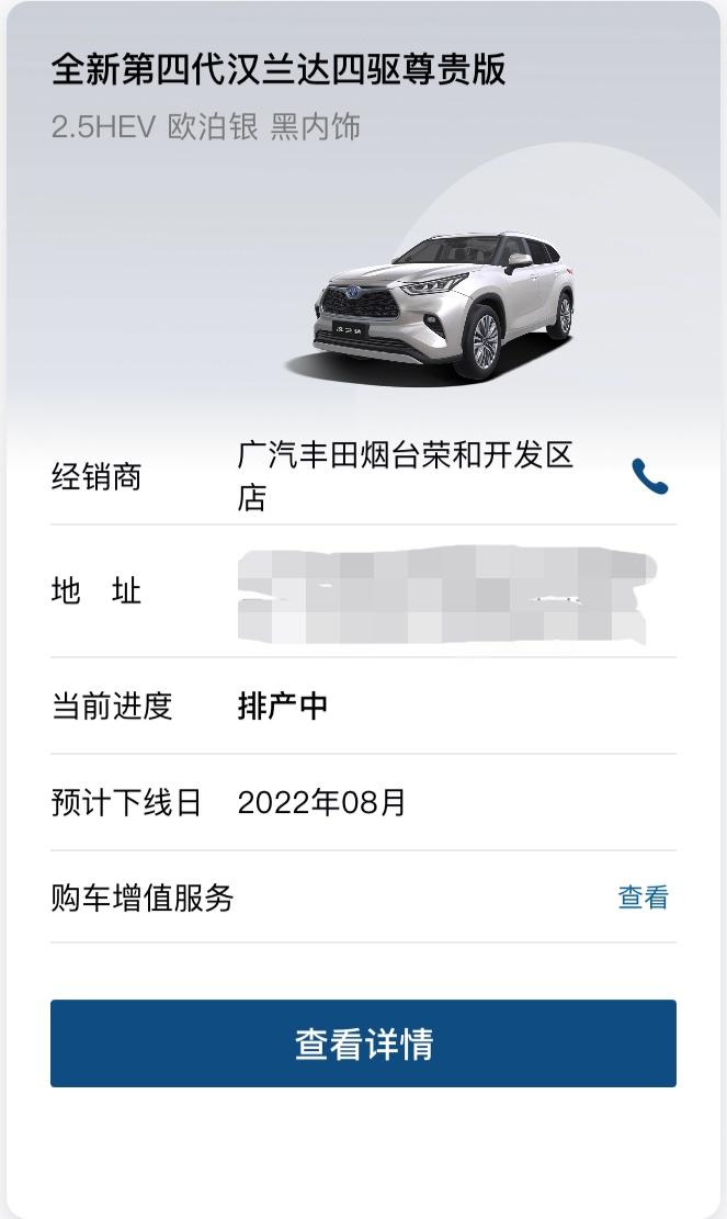 显示排产中到提车需要多久，有没有汉兰达车友群老铁们，