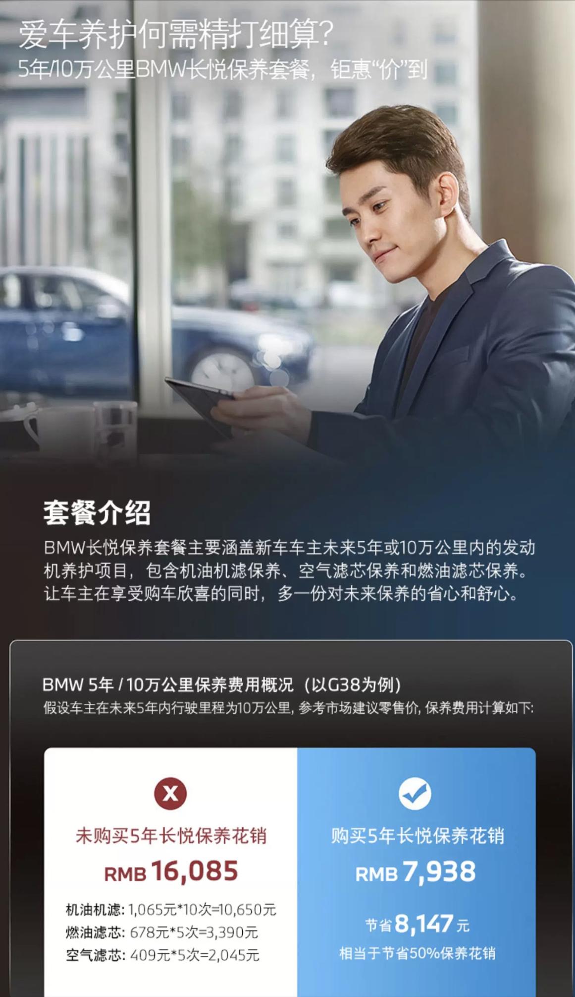 宝马5系 有人使用了宝马官方的长悦保养套餐了吗？感觉4S店好像很排斥这个，一次性购买5年10万公里的保养，不知道后续服务