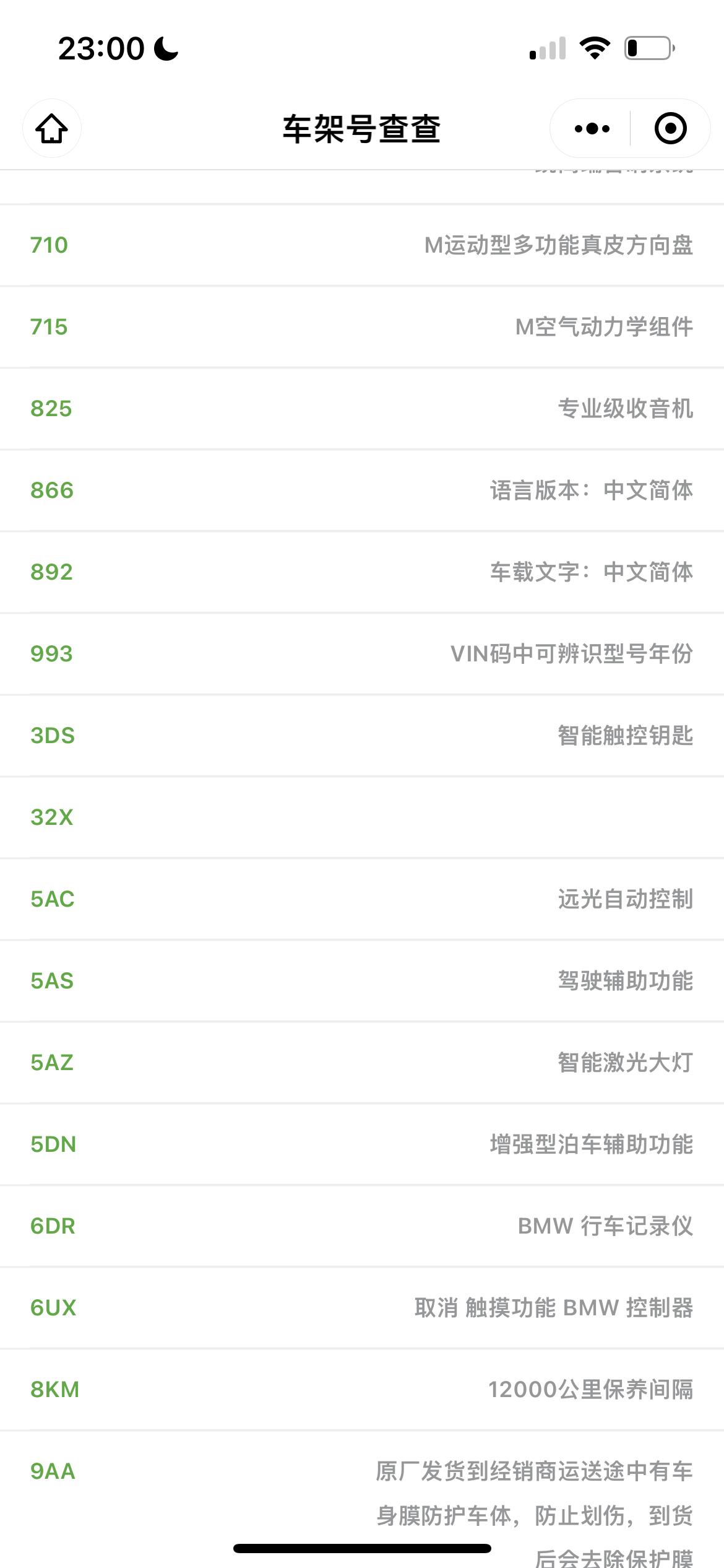 宝马X5 车架号出来了，显示6月18生产日期 ，照这样进度多久可以提车？比较在意的是32X后面是空白 意思是没有一脚踢了