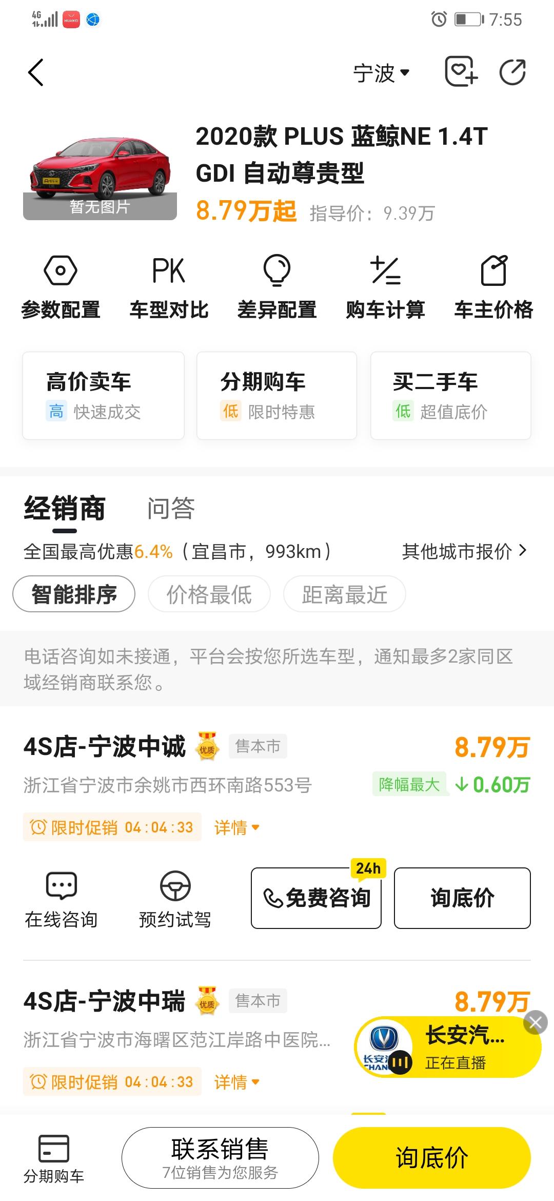 长安逸动 下个月准备买了   这个1.4尊贵   落地价怎么样  宁波这边没什么优惠  准备买的一起来聊聊