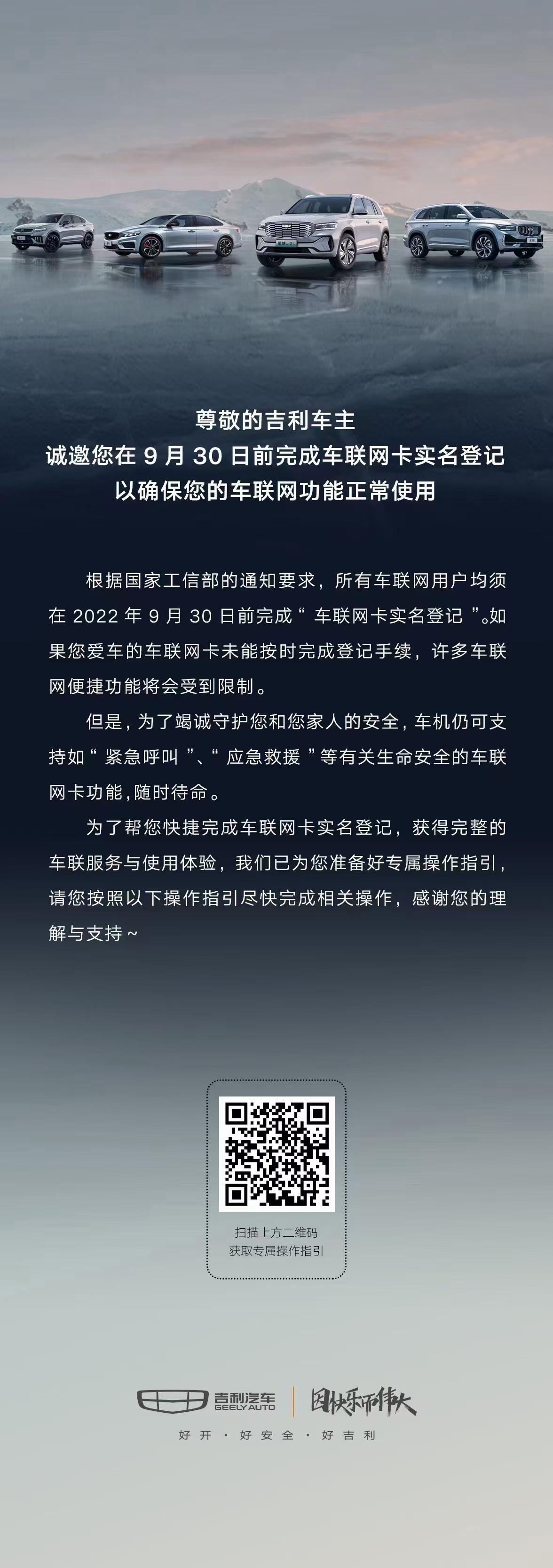 吉利帝豪 你的车联网实名登记了？