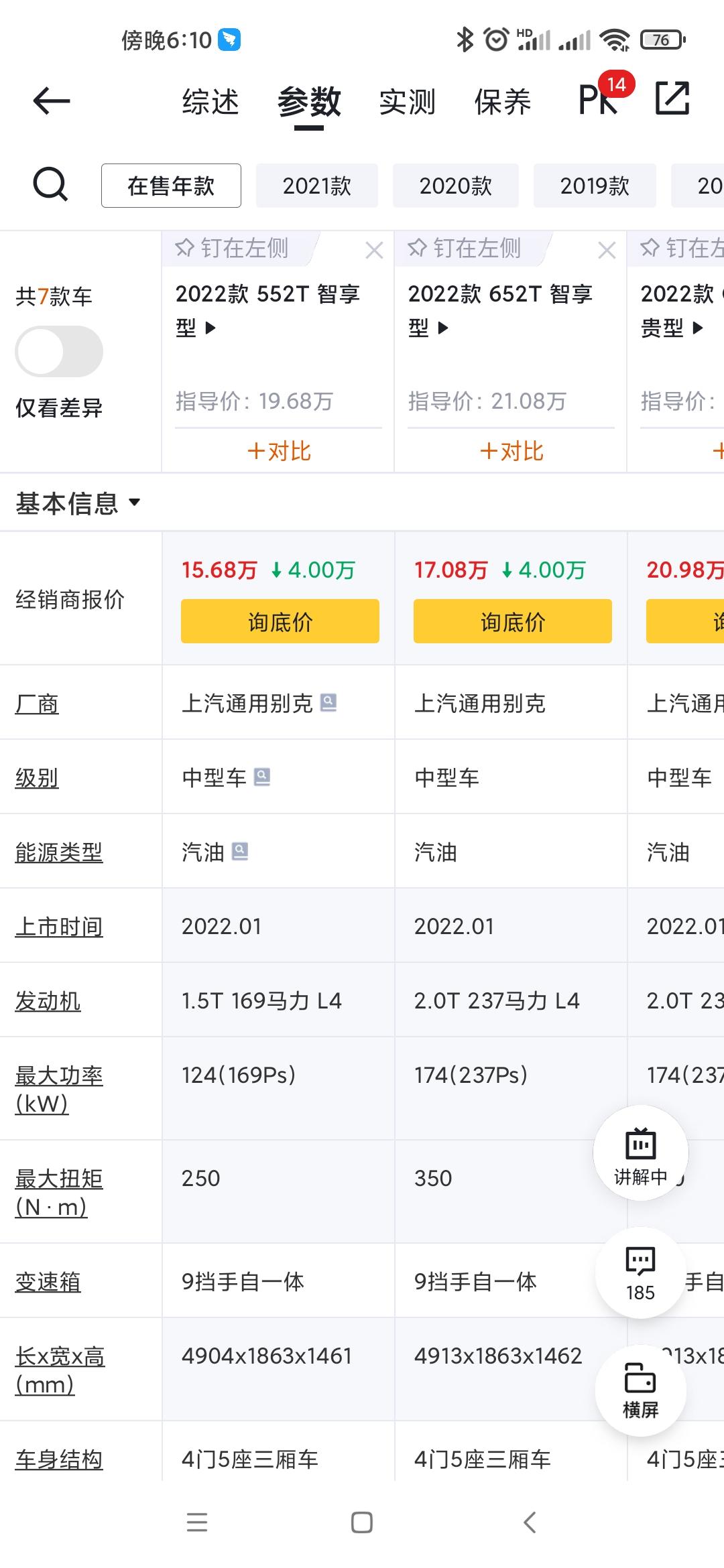 雪佛兰迈锐宝XL 迈锐宝1.5T、红旗H5 1.5T、 君威1.5T动力都不行吗？都在说不上2.0就后悔，为啥速腾1.4