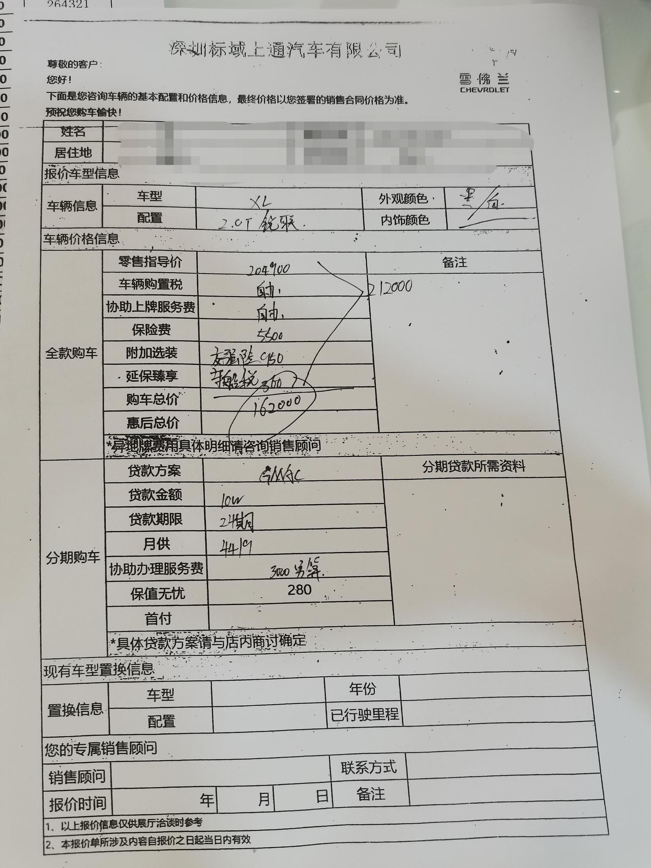 雪佛兰迈锐宝XL 国庆在深圳去了两家雪佛兰4s店看迈锐宝xl，宝安沙井标域和龙岗安骅骅通，标域有2.0T现车但是只有两种